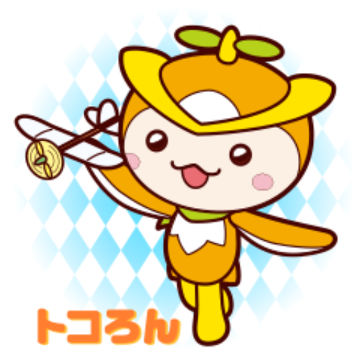 トコろん